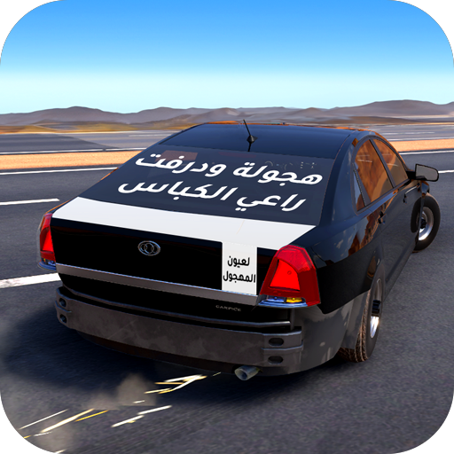 UHD Ultimate Hajwala Drifter
